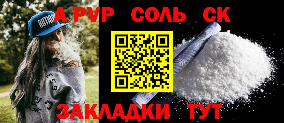 Alpha-PVP VHQ  Вход с VPN  Альфа ПВП крисы CK  Alfa_PVP  Крымск  Alfa_PVP крисы CK 