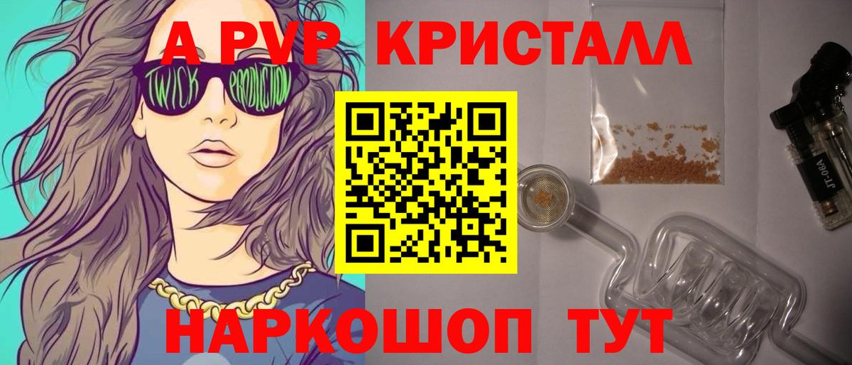 А ПВП кристаллы Крымск