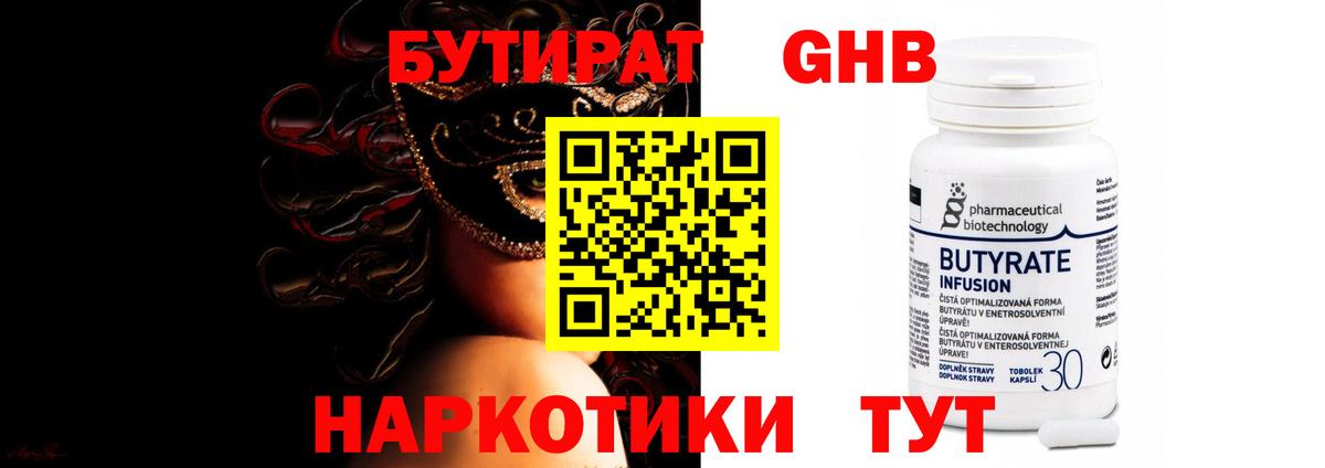 Бутират буратино  Вход с VPN  Крымск 