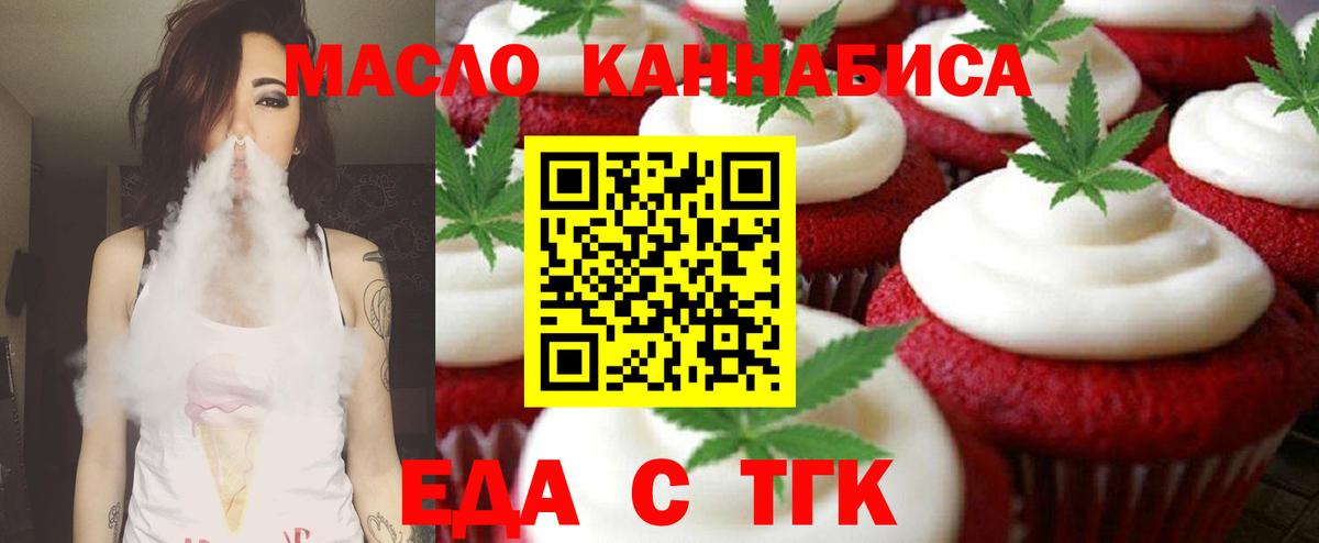Крымск  Печенье с ТГК конопля  Вход с VPN 