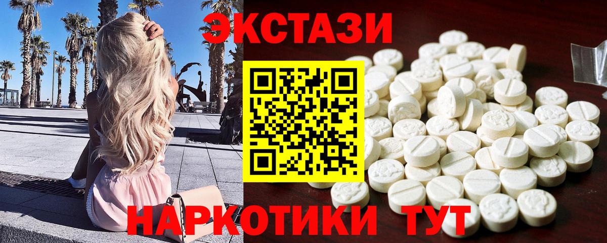 Экстази круглые Крымск