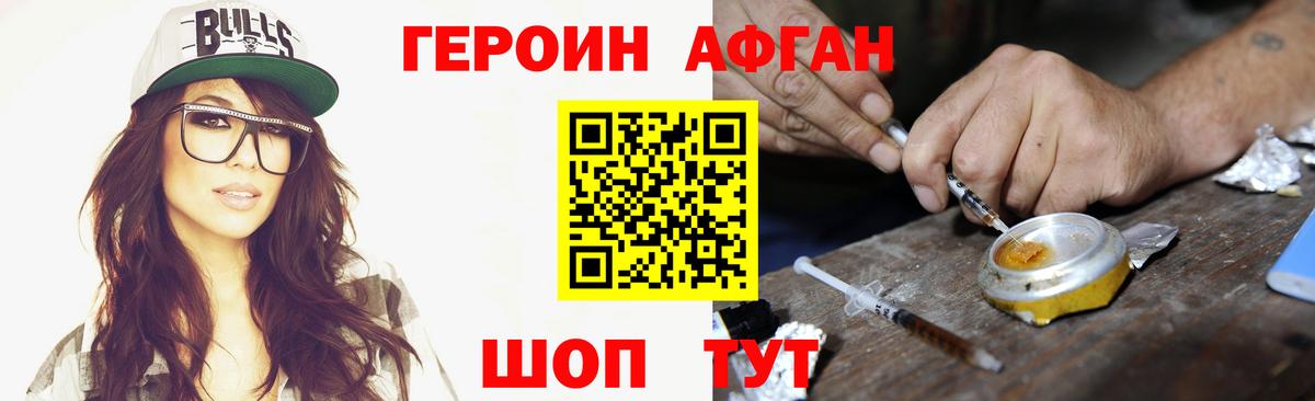 Крымск  Героин  Вход с VPN  Героин белый 