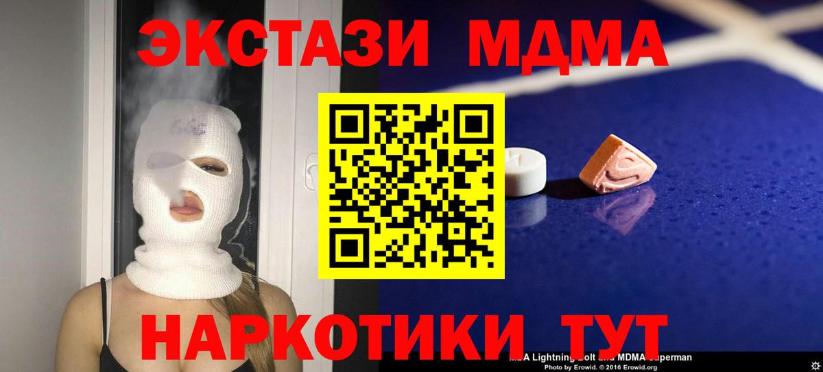 Крымск  MDMA  Вход с VPN  MDMA Molly  МДМА VHQ 