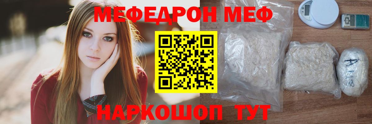 Меф Крымск