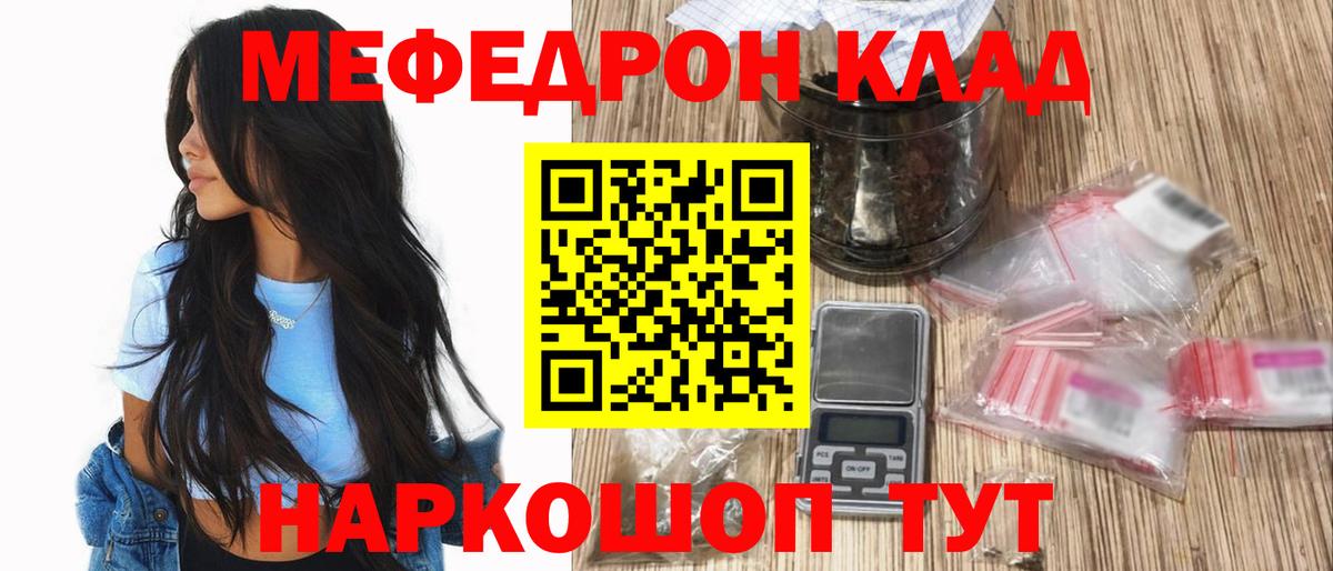 Крымск  МЯУ-МЯУ мяу мяу  Мефедрон  Мефедрон  Вход с VPN 