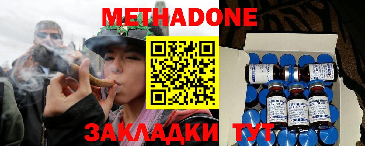 МЕТАДОН кристалл  Вход с VPN  Крымск 