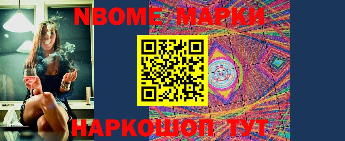 Марки NBOMe  Марки NBOMe 1,5мг  Крымск  Вход с VPN  Марки NBOMe 1,5мг 